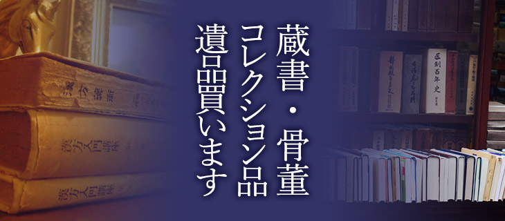 遺品買取ます