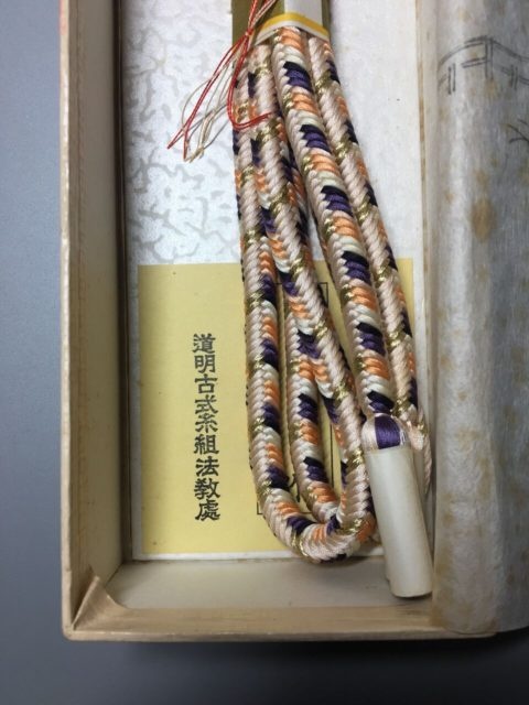 道明古式糸組法教處　帯締め　未使用　箱入り　笹波組　オマケあり