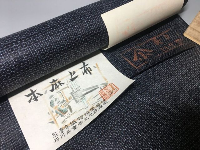 石川県重要文化財指定 山田宗次謹製 本麻上布 反物 買取参考価格 